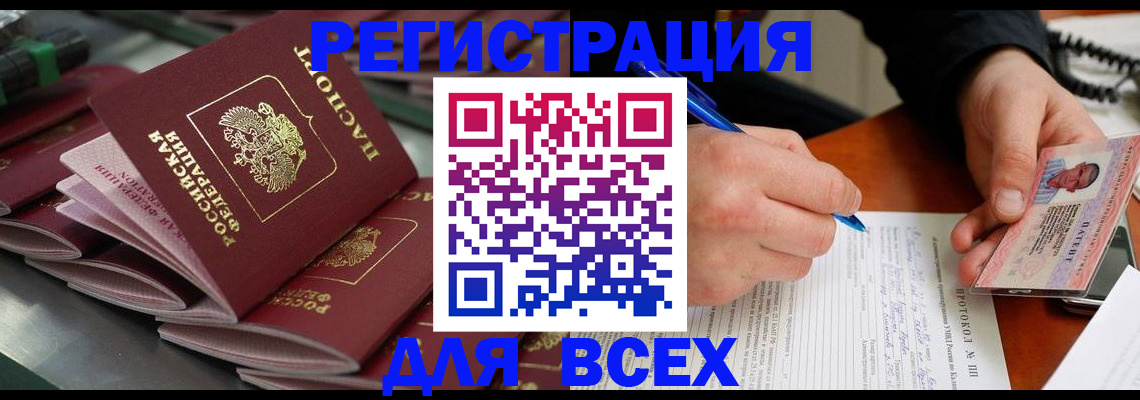 прописка в Ростове-на-Дону