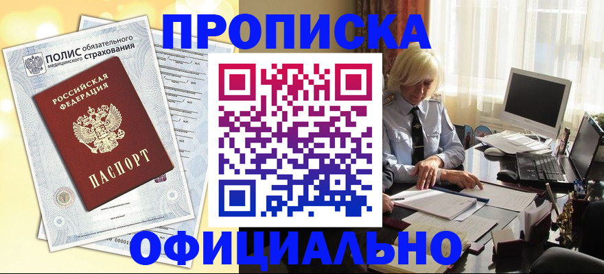 прописка в квартире в Ростове-на-Дону
