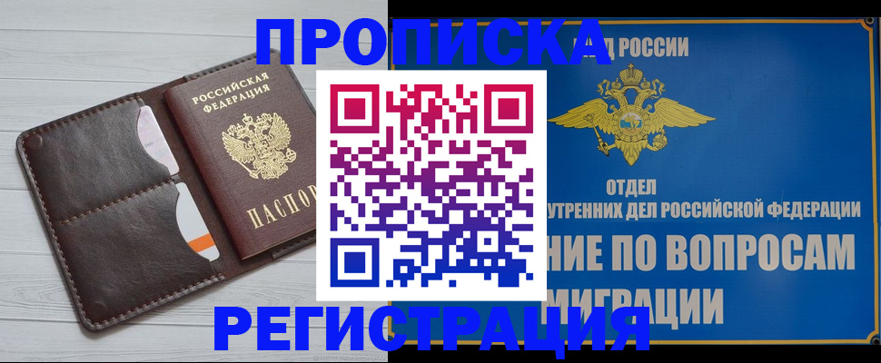 прописка ребенка в Ростове-на-Дону