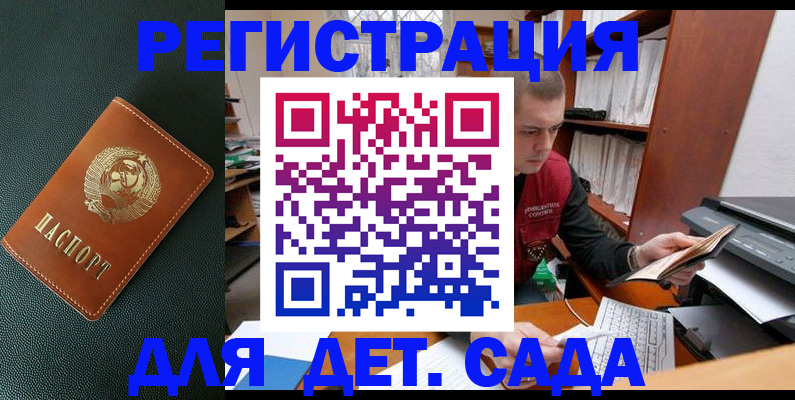 прописка ребенка в Ростове-на-Дону