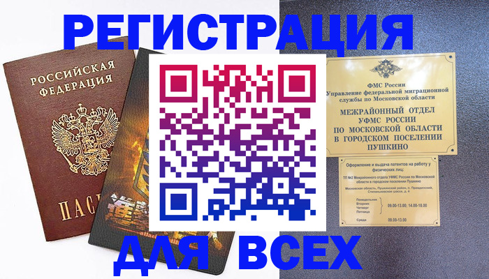временная регистрация адрес в Ростове-на-Дону