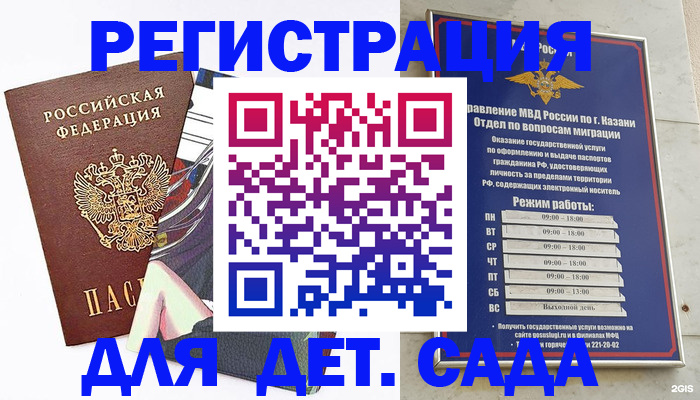 временная регистрация в Ростове-на-Дону