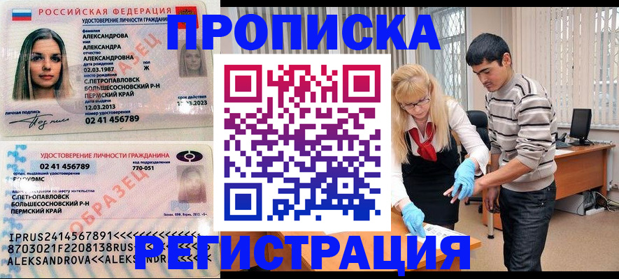 прописка регистрация в Ростове-на-Дону
